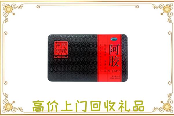 迪庆周边回收阿胶