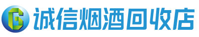 迪庆茅台酒回收,酒瓶,烟酒,飞天茅台酒,名酒,迪庆回收贵州茅台酒